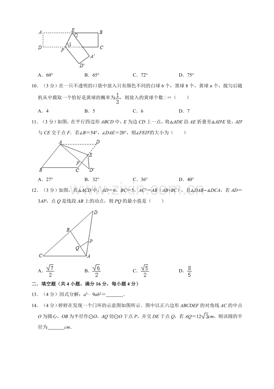 2022年海南省中考数学模拟试题(5)(原卷版).doc_第2页