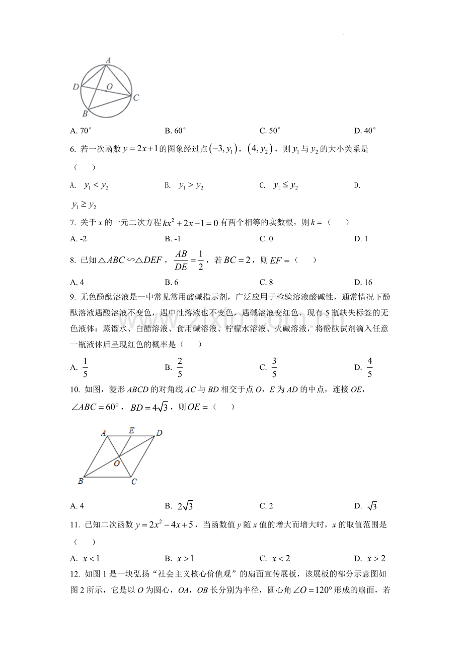2022年甘肃省兰州市中考数学真题.docx_第2页