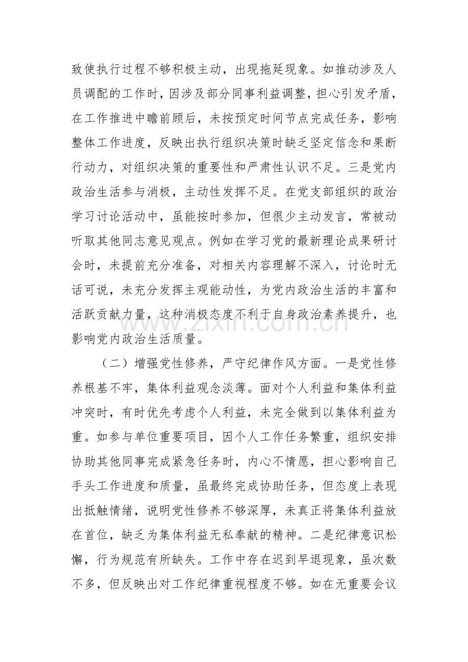 人力资源副主任2024年组织生活会个人对照检查发言材料.docx_第2页