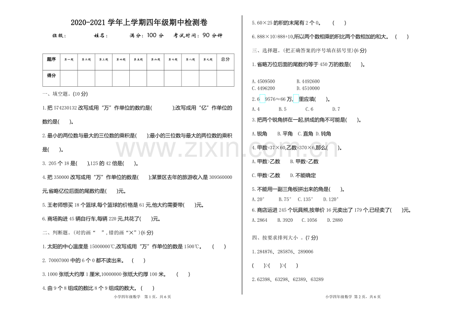 四(上)青岛版数学期中检测卷.doc_第1页