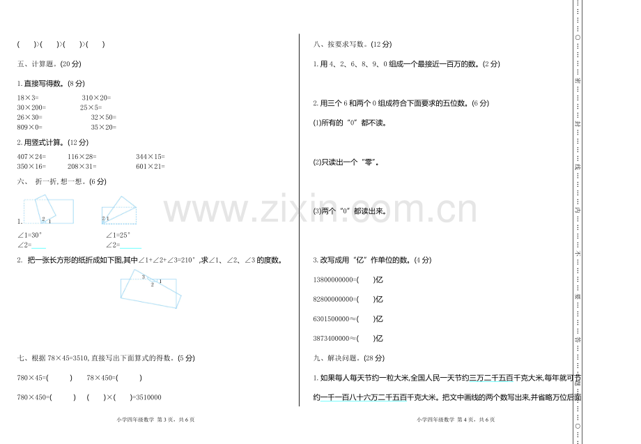 四(上)青岛版数学期中检测卷.doc_第2页