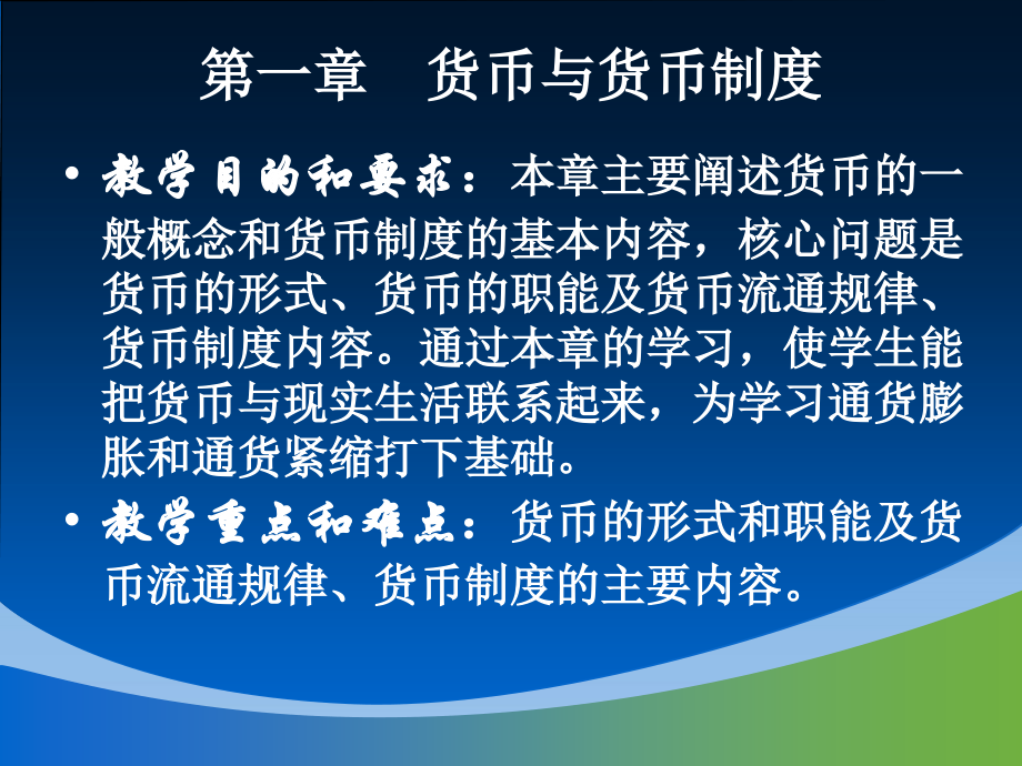 《金融学(第三版)》第一章--货币与货币制度.ppt_第2页