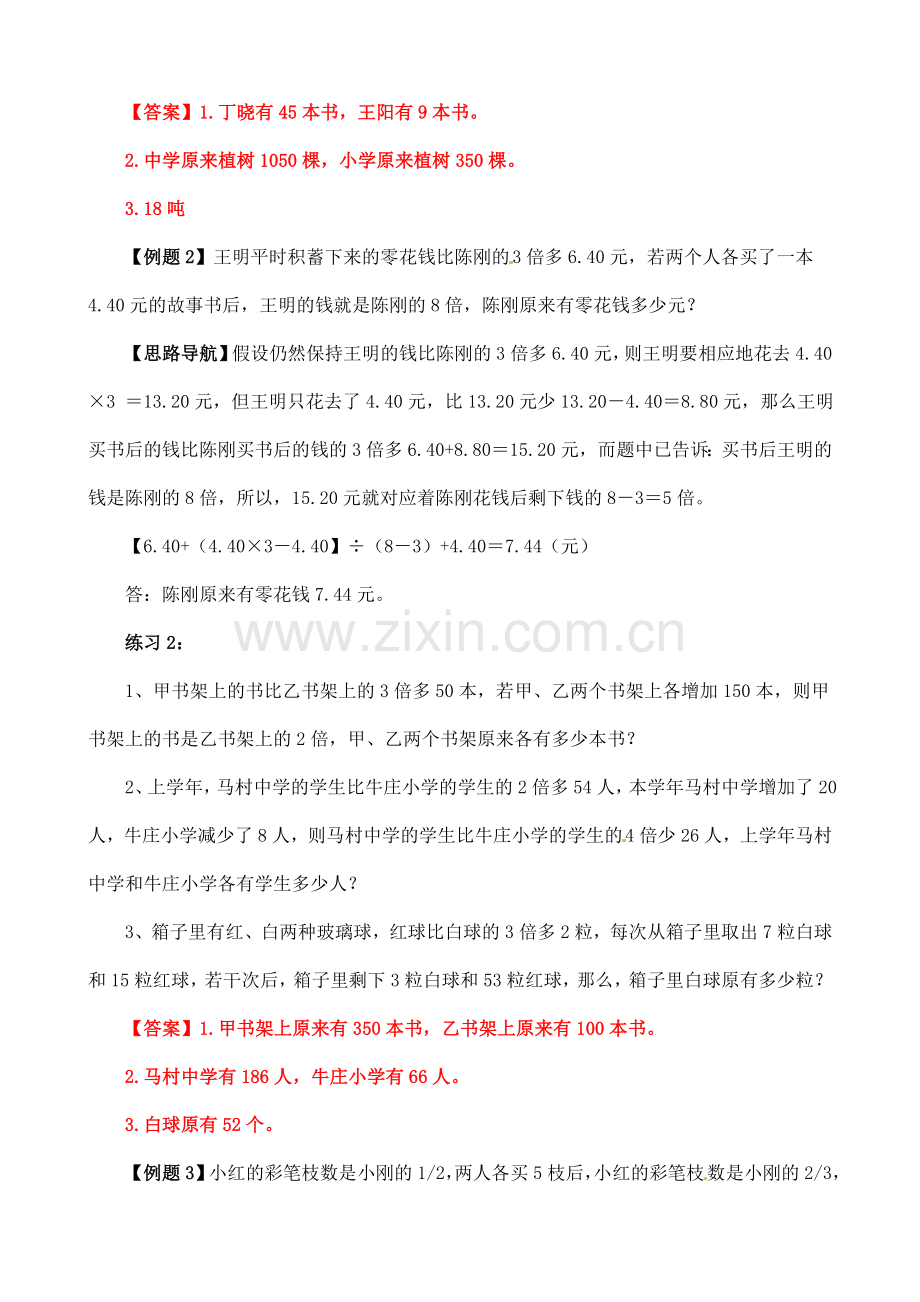 六年级数学奥数讲义+练习-第11讲-假设法解题(二)(全国通用版-含答案).doc_第2页