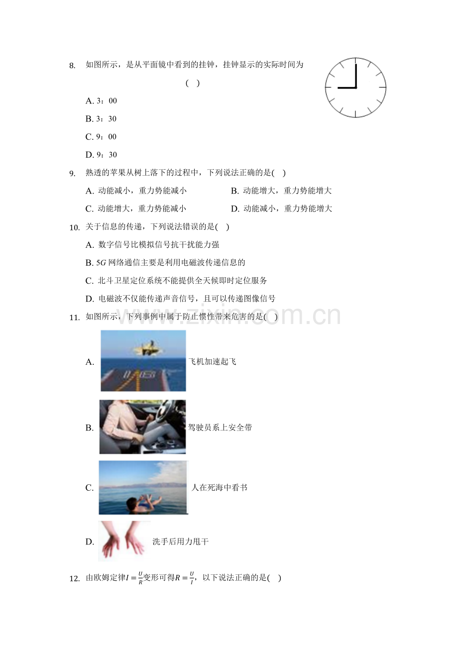 2021年广西玉林市中考物理试题(学生版).docx_第2页