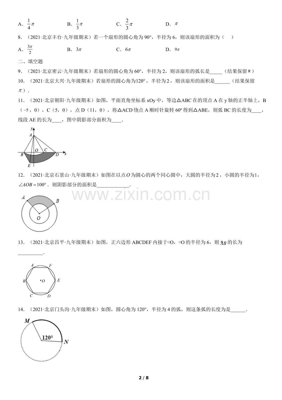 2021北京初三(上)期末数学汇编：弧长和扇形面积.docx_第2页