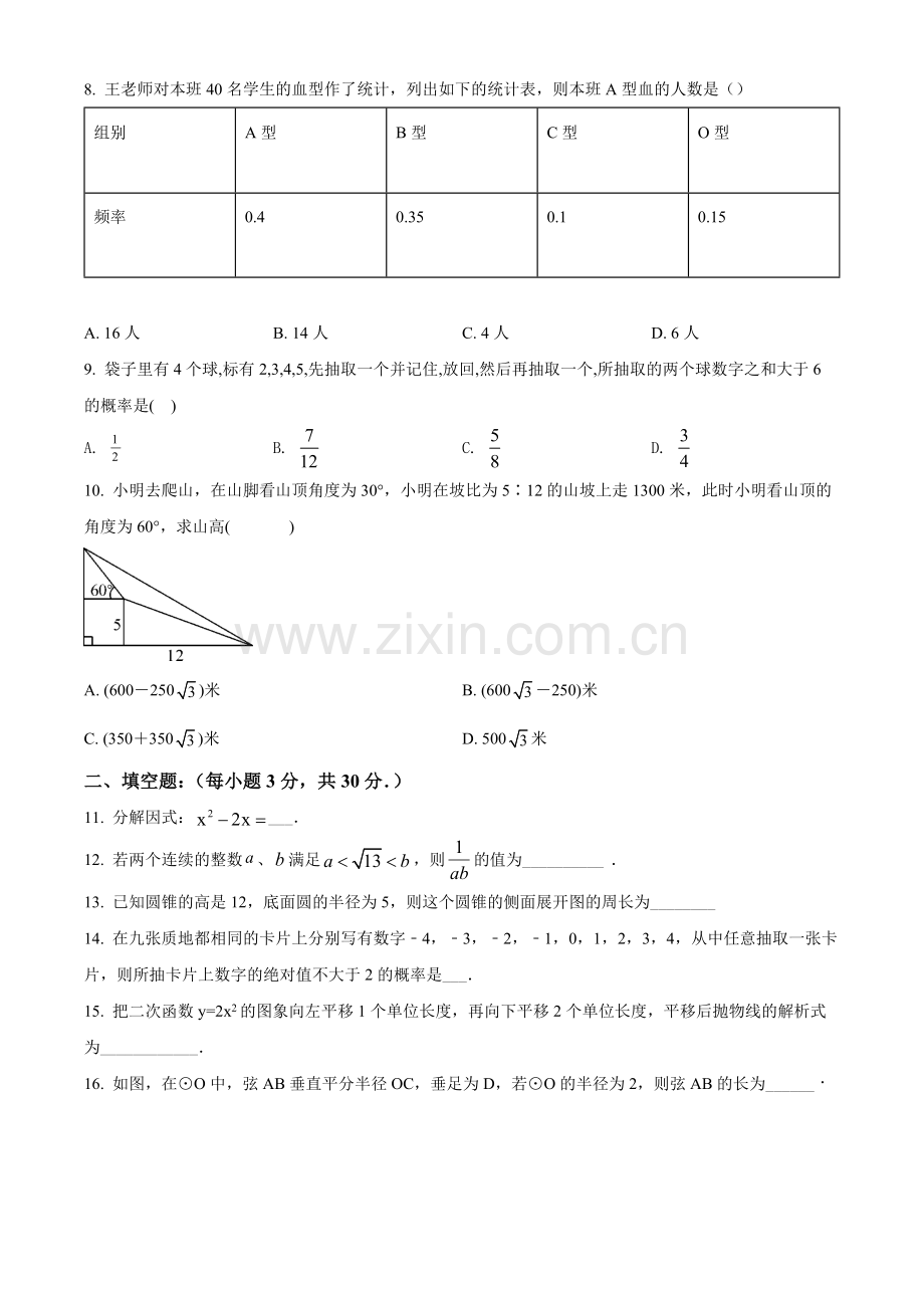解析：2022年黑龙江省牡丹江、鸡西地区朝鲜族学校中考数学真题(原卷版).docx_第2页