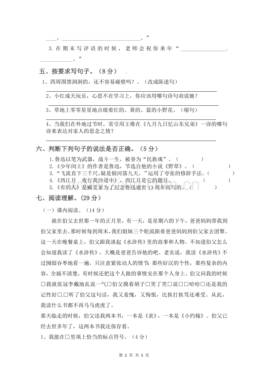 六年级上册语文第三次月考测试题B(人教部编版-含答案).docx_第2页