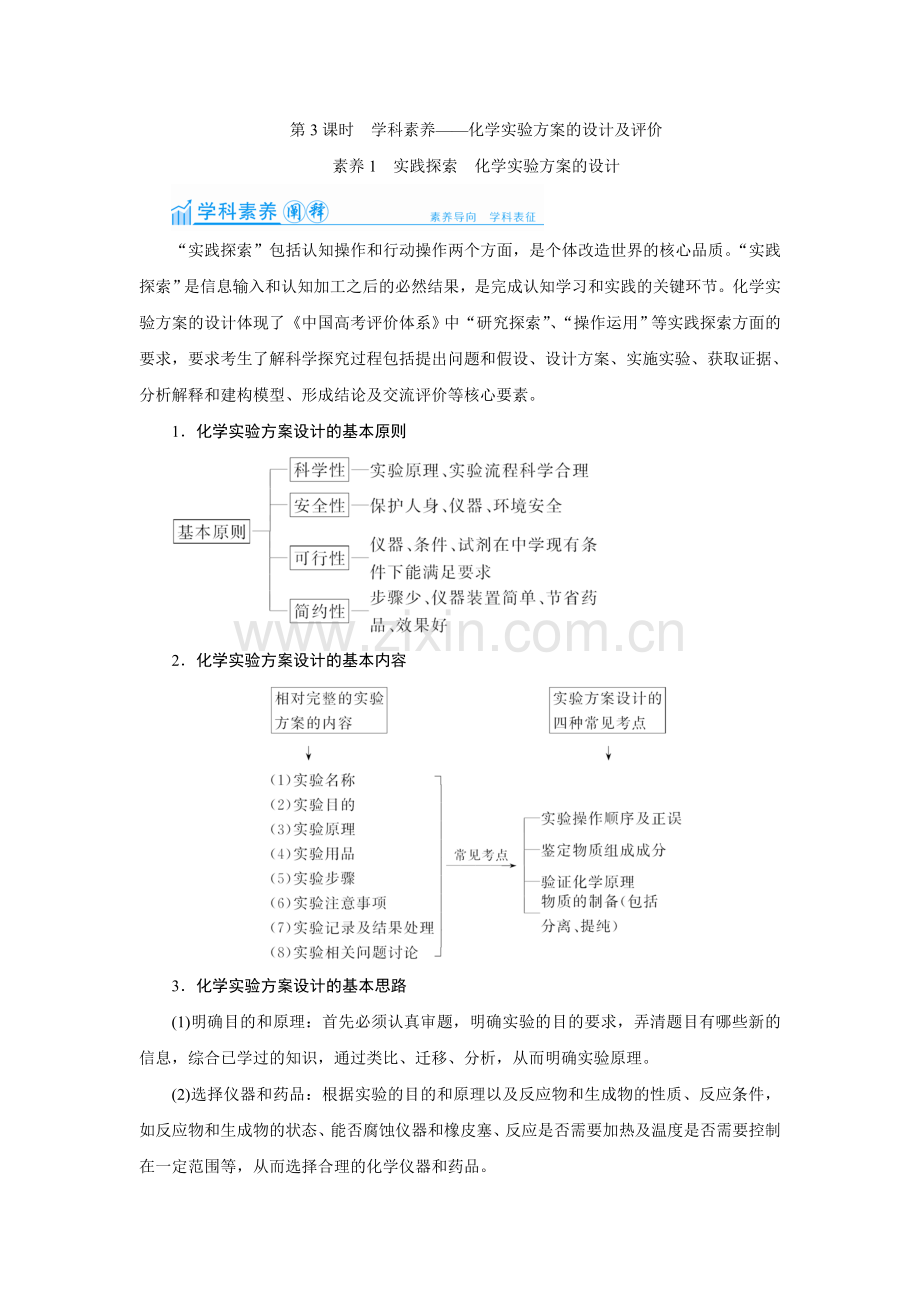 第3讲-化学实验方案的设计及评价(教案).doc_第1页