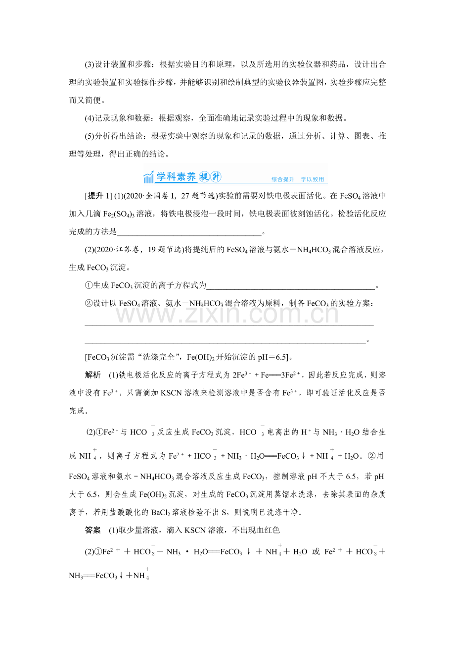 第3讲-化学实验方案的设计及评价(教案).doc_第2页