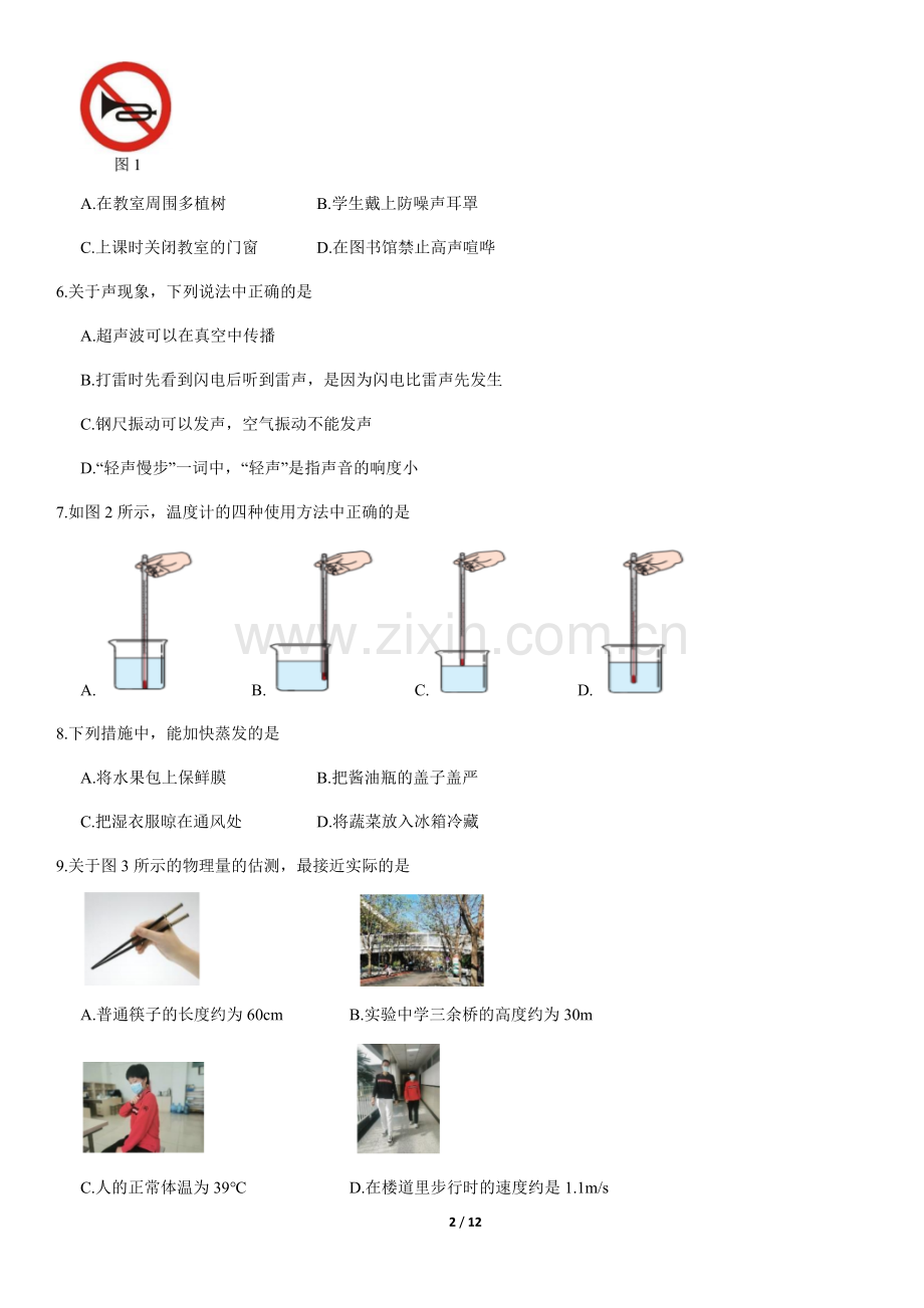 2021北京北师大实验中学初二(上)期中物理.docx_第2页