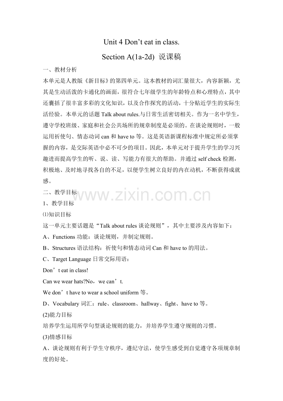 人教版英语七年级下册Unit-4-Section-A(1a-2d)-说课稿.doc_第1页