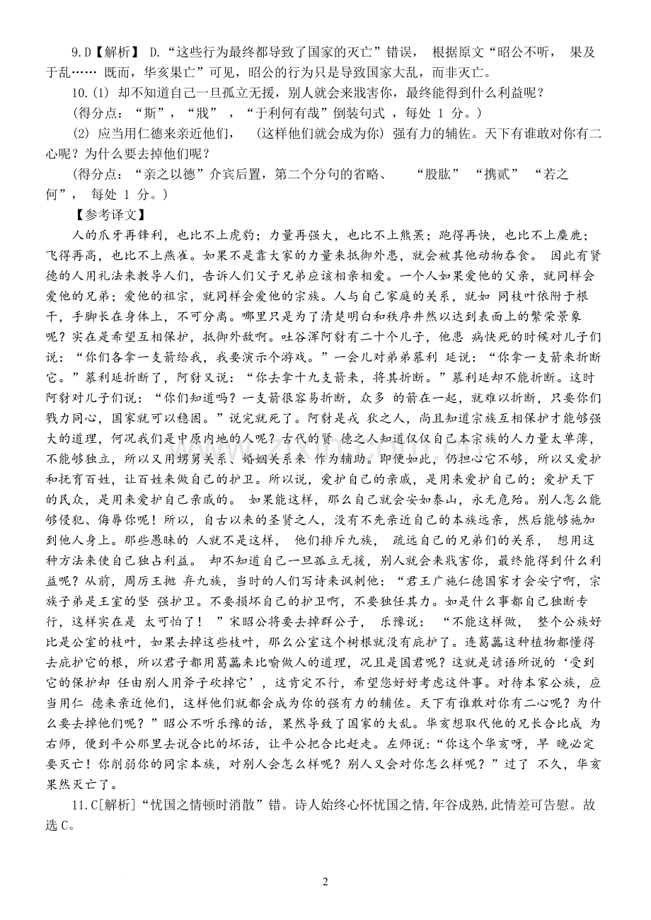 陕西省西安市长安区第一中学2022-2023学年高三上学期第二次质量检测语文答案.docx_第2页