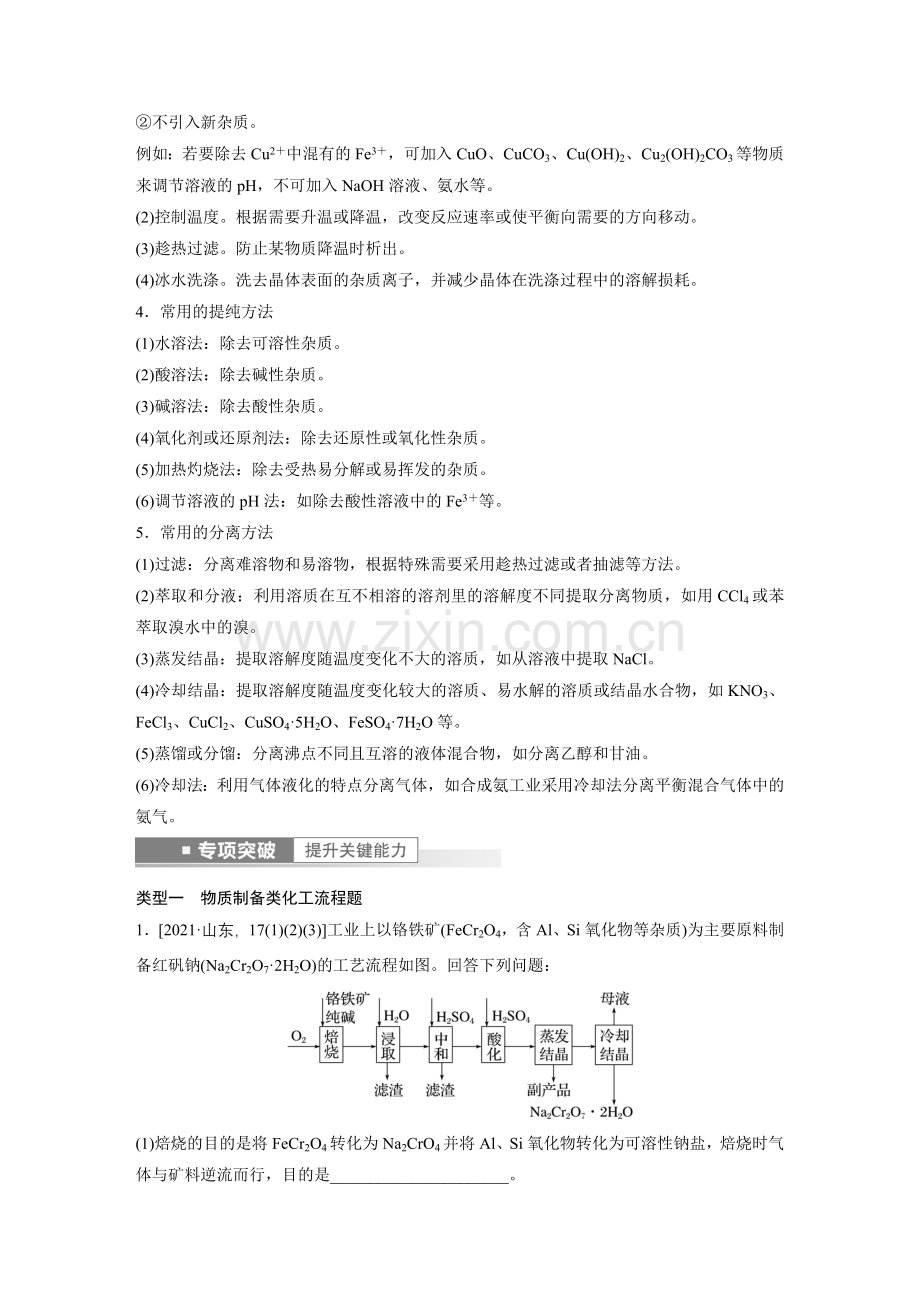 高中化学复习第55讲-无机化工流程题的解题策略.docx_第2页