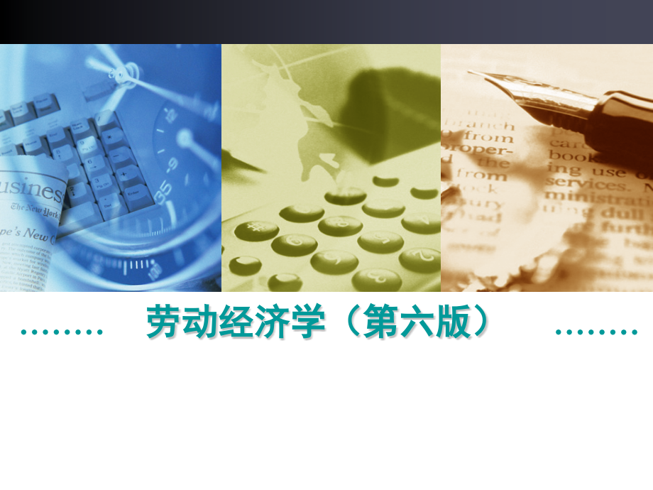 劳动经济学(第六版)第十章劳动就业.pptx_第1页