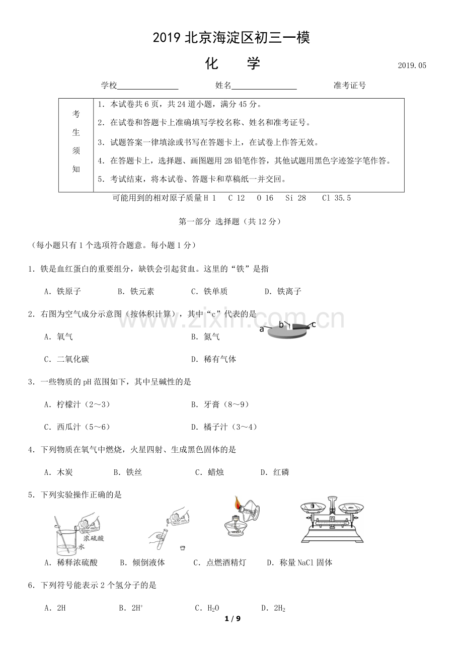 2019北京海淀区初三一模化学含答案.docx_第1页