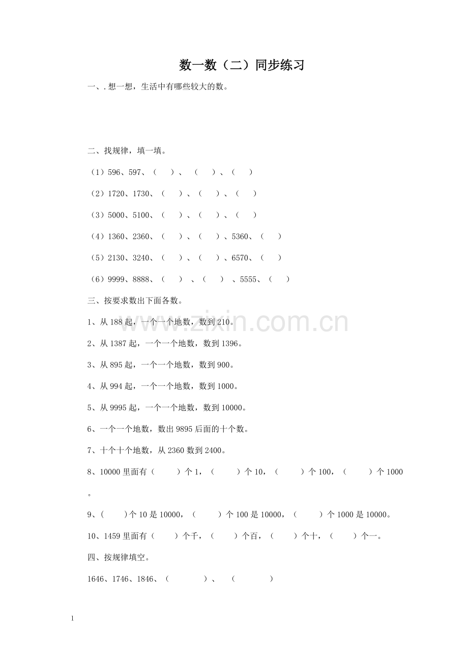 二年级下册数学一课一练-数一数(二)1北师大版.doc_第1页