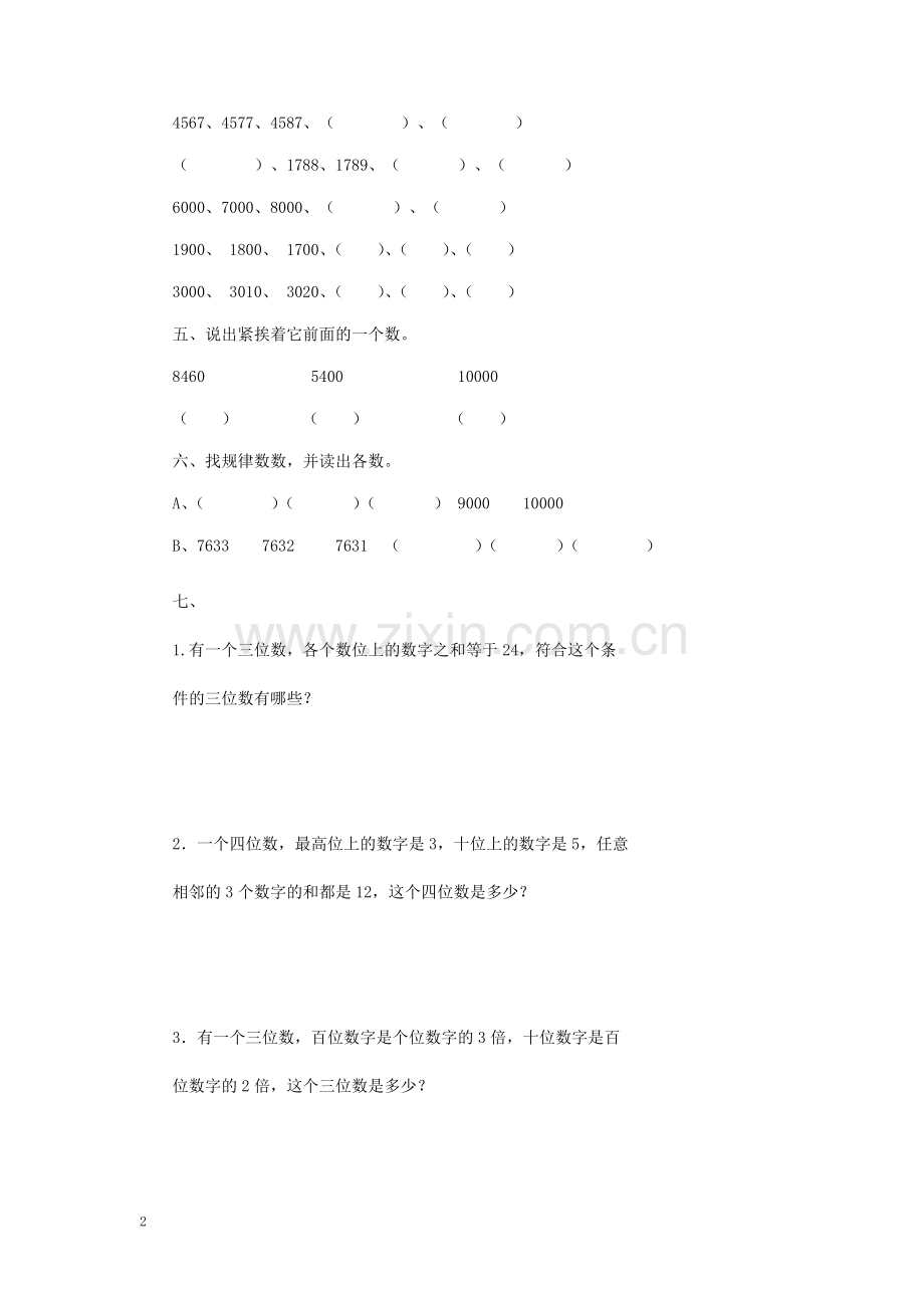 二年级下册数学一课一练-数一数(二)1北师大版.doc_第2页