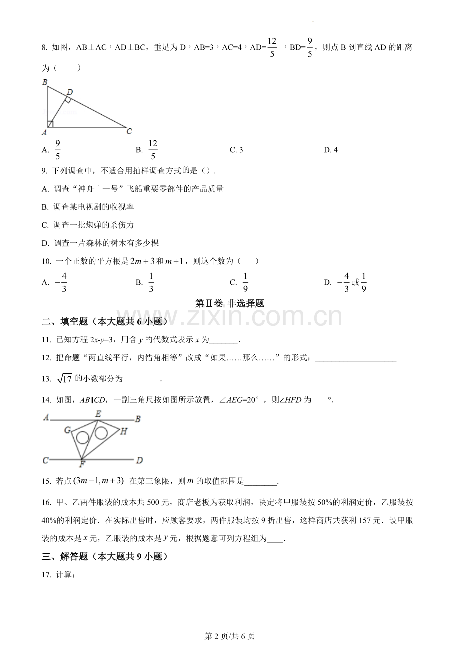 广东省广州市番禺区恒润实验学校2021-2022学年七年级上学期期末考试数学试题(原卷版).docx_第2页