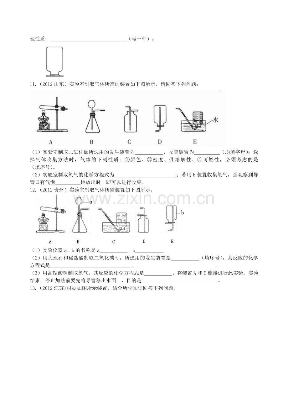 中考总复习：实验室制取气体的研究及实践(基础)-巩固练习.doc_第2页