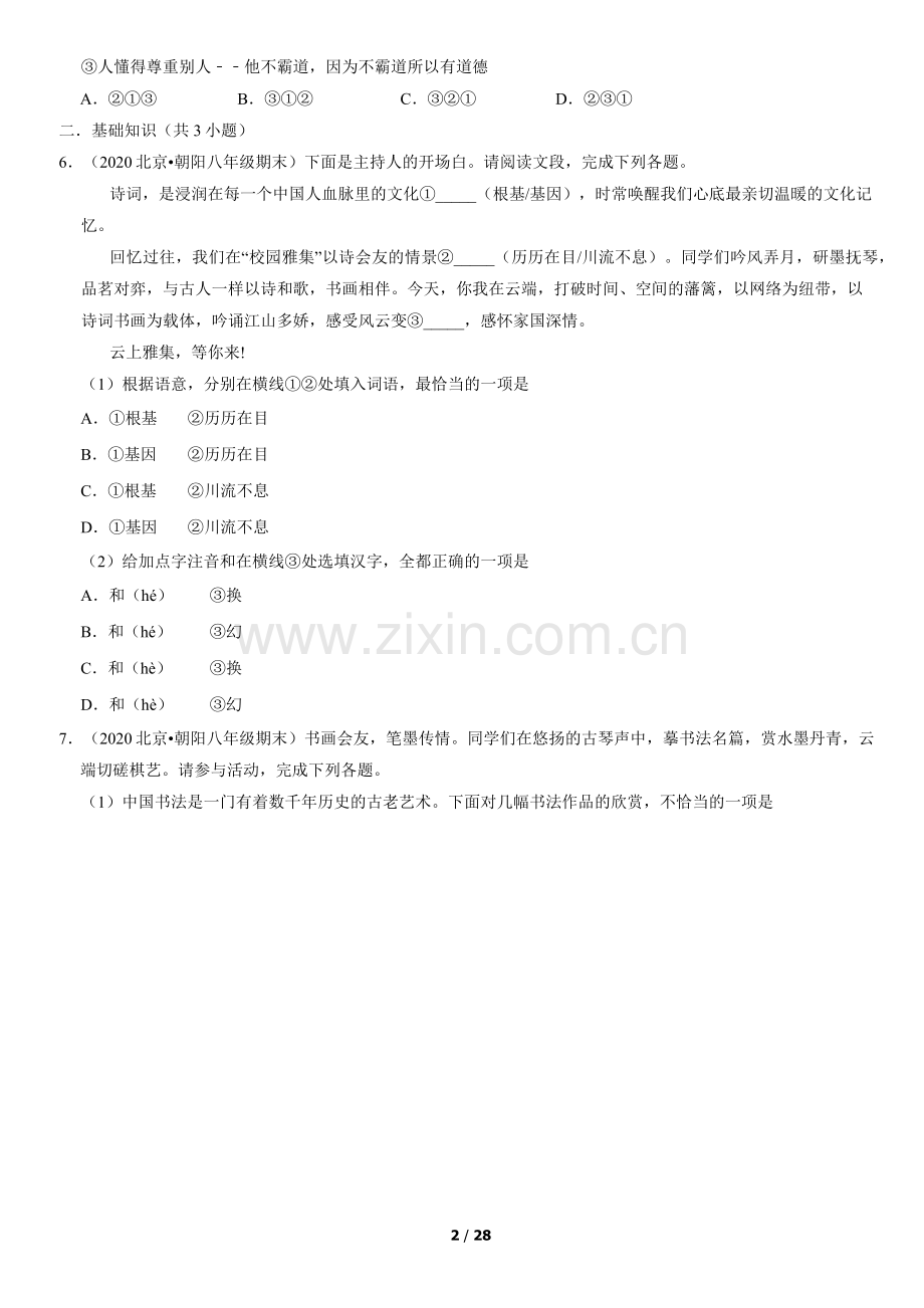 2019-2021北京重点区初二(下)期末语文汇编：语言表达及应用.docx_第2页