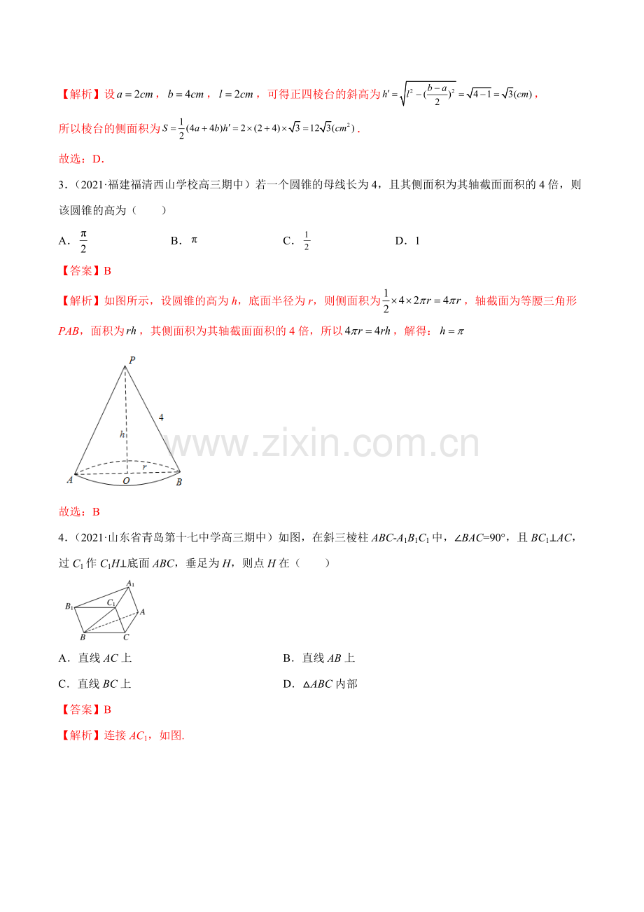 专题04--立体几何-2022年新高考数学模拟题分项汇编(第四期)(解析版).doc_第2页