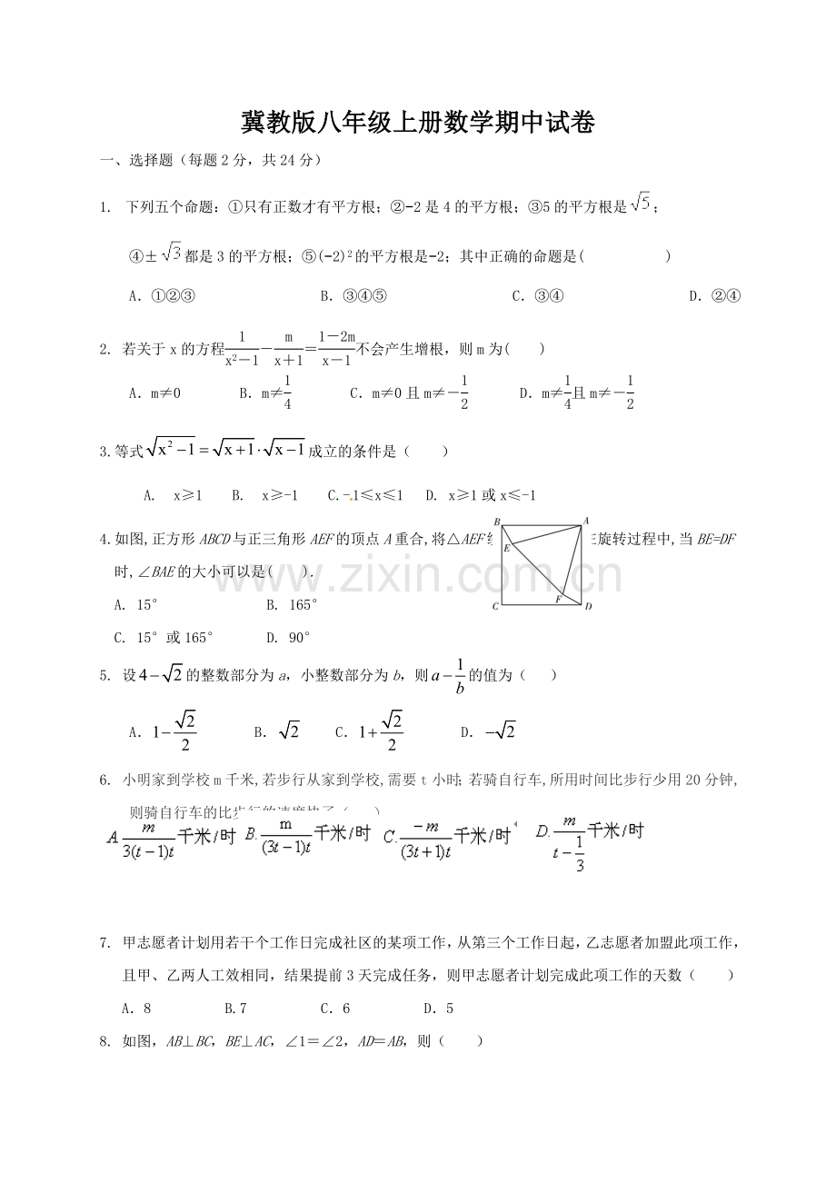 冀教版八年级上册数学期中试卷.doc_第1页