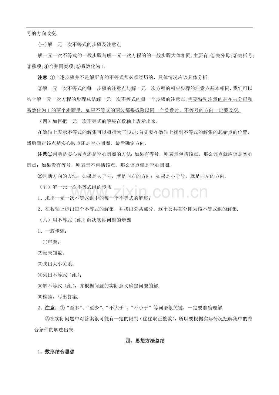北京课改初中数学七下《4-0第四章一元一次不等式和一元一次不等式组》word教案.doc_第2页
