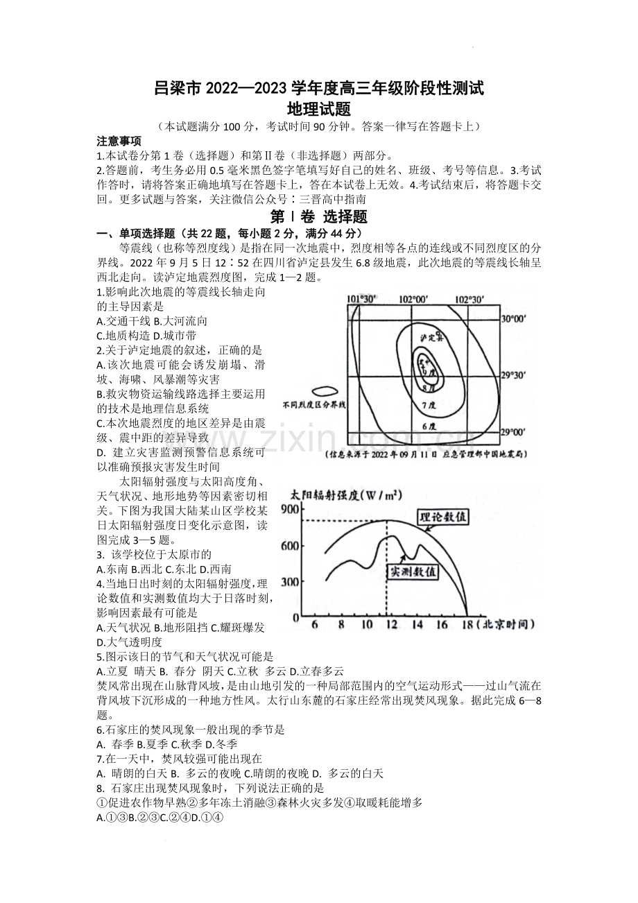 山西省吕梁市2022-2023学年高三上学期11月阶段性测试地理试题.docx_第1页