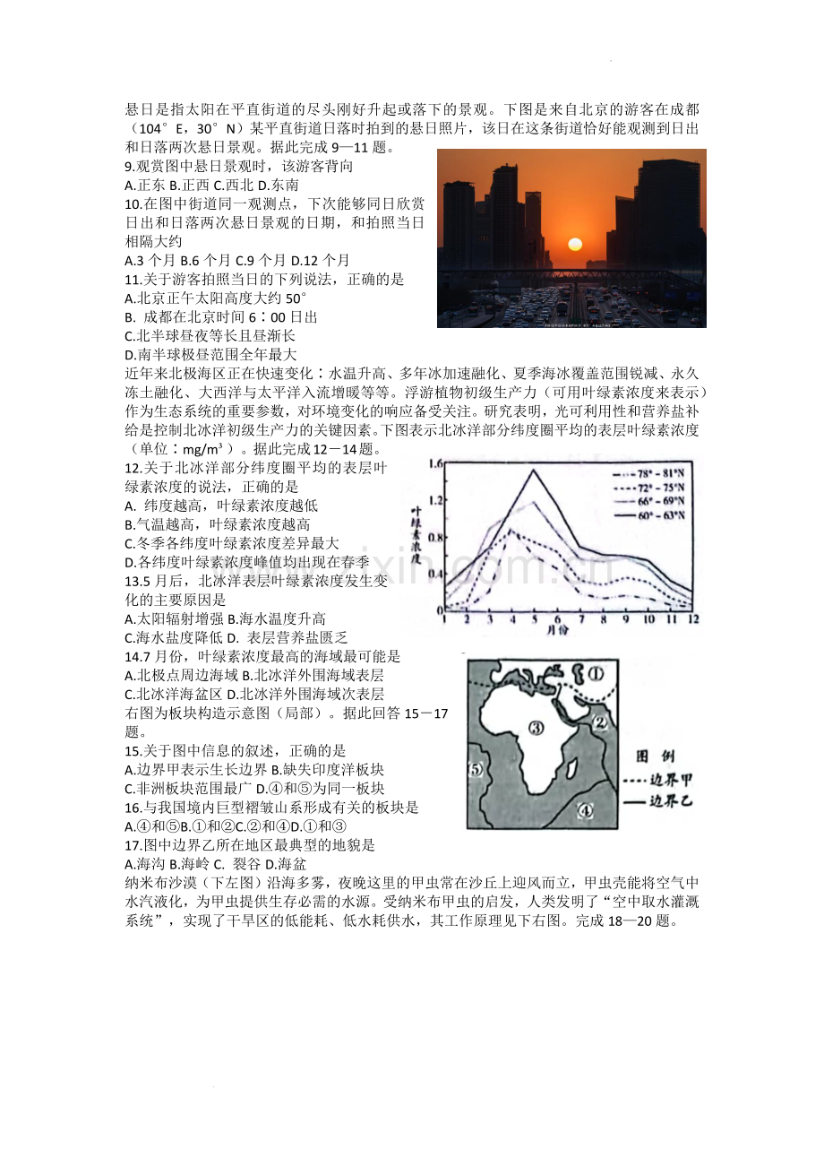 山西省吕梁市2022-2023学年高三上学期11月阶段性测试地理试题.docx_第2页