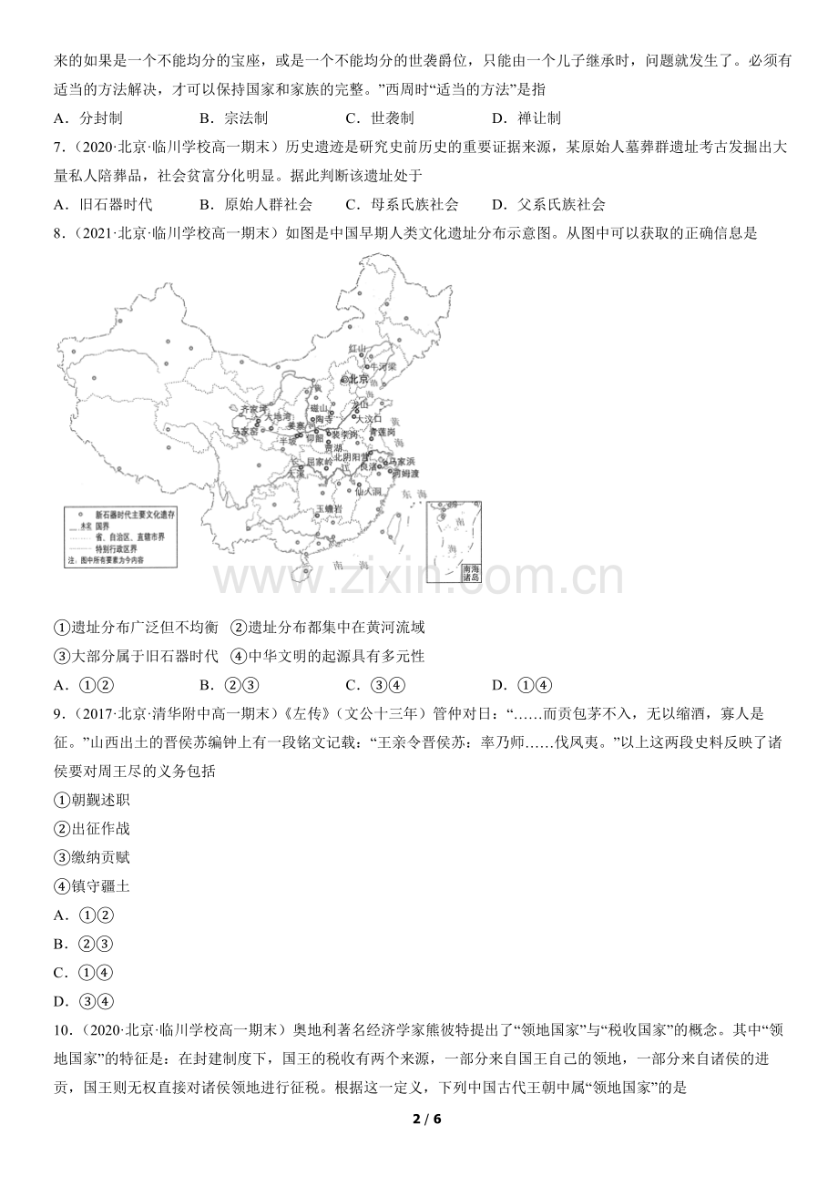 2017-2021北京高一(上)期末历史汇编：中华文明的起源与早期国家.docx_第2页
