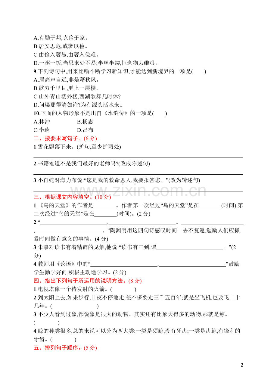 小学五年级上册配人教版期末评价测试卷二.docx_第2页