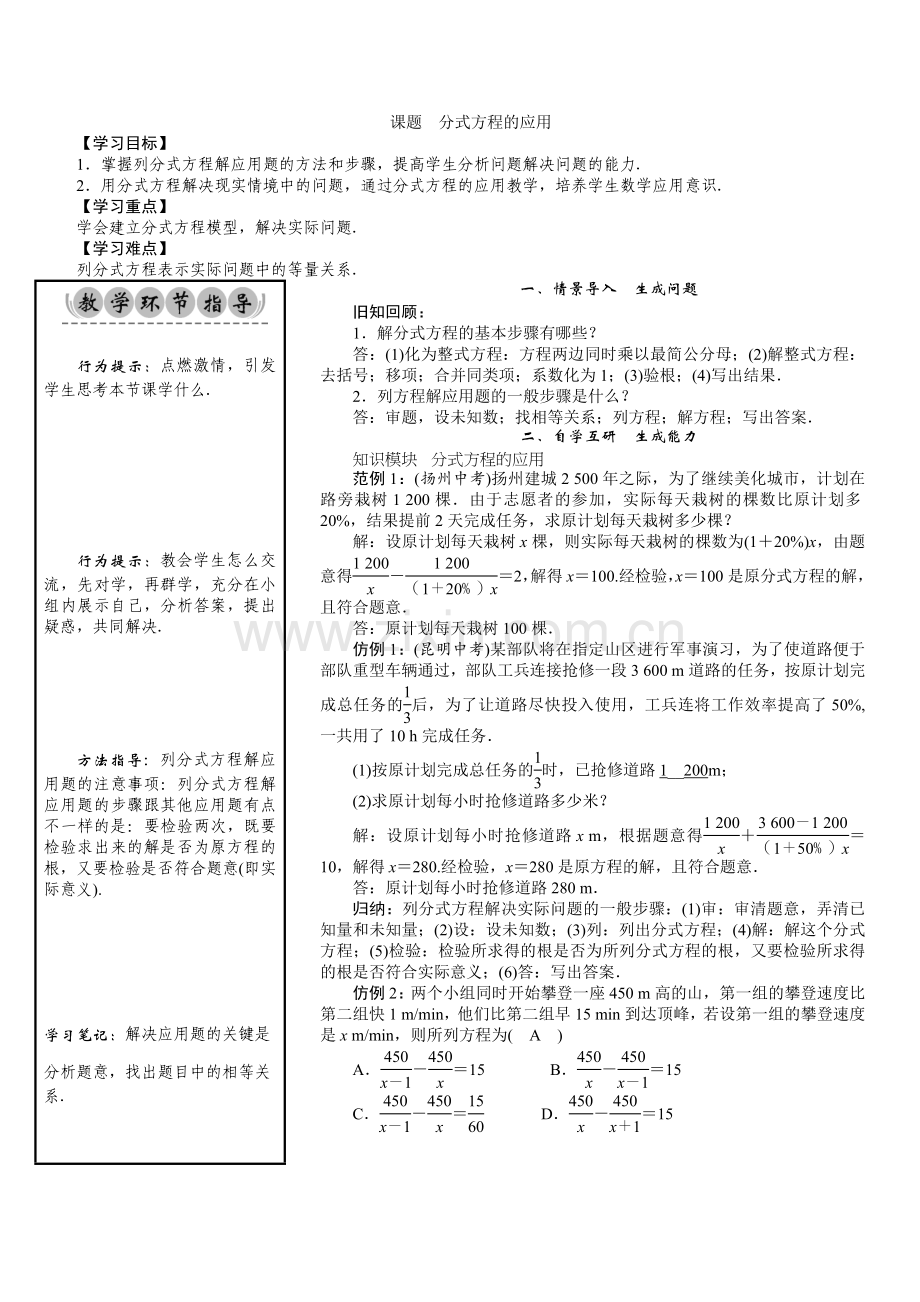 八年级数学北师版下册教案-第5章--分式与分式方程-07-课题-分式方程的应用.docx_第1页