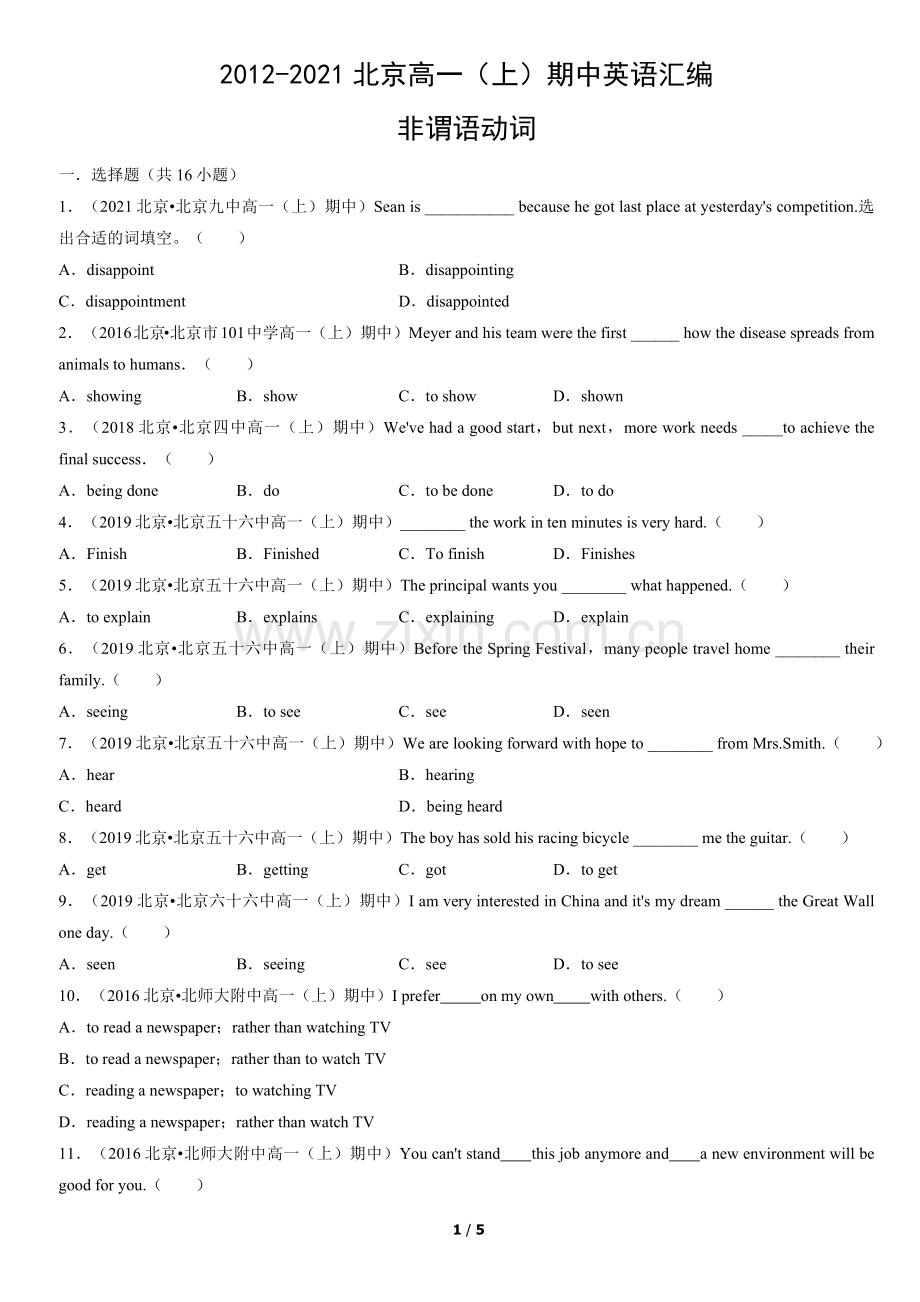 2012-2021北京高一(上)期中英语汇编：非谓语动词.docx_第1页