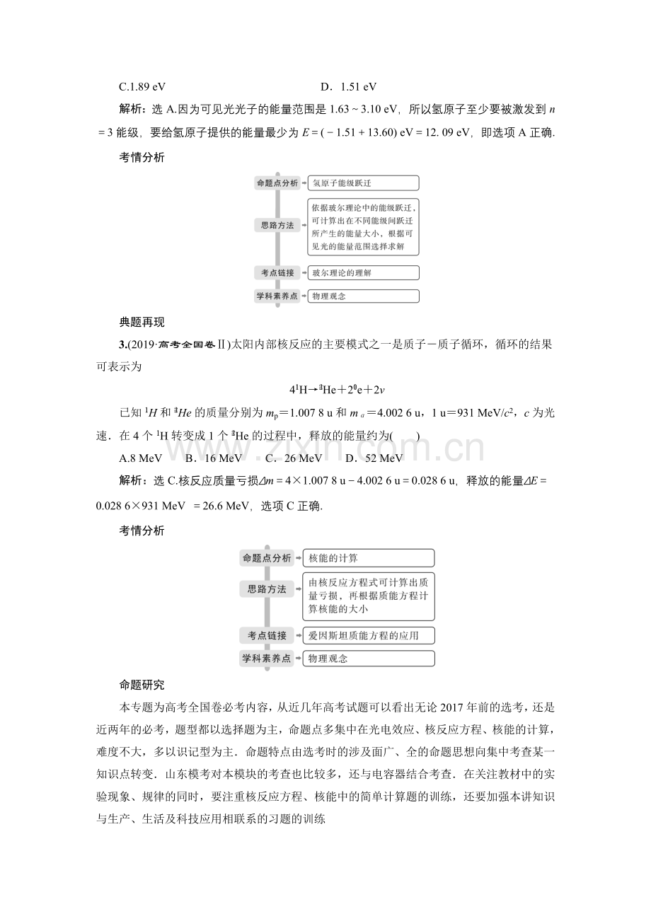 高中物理二轮复习-专题八-近代物理.doc_第2页