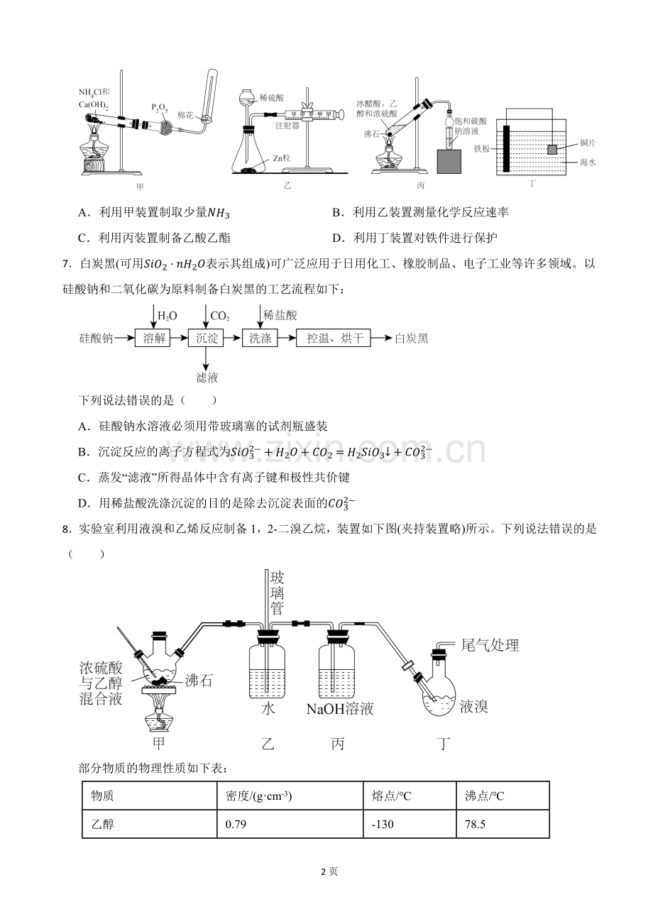 2022届山东省潍坊市高三下学期三模统考(5月)化学试题(word版).docx_第2页