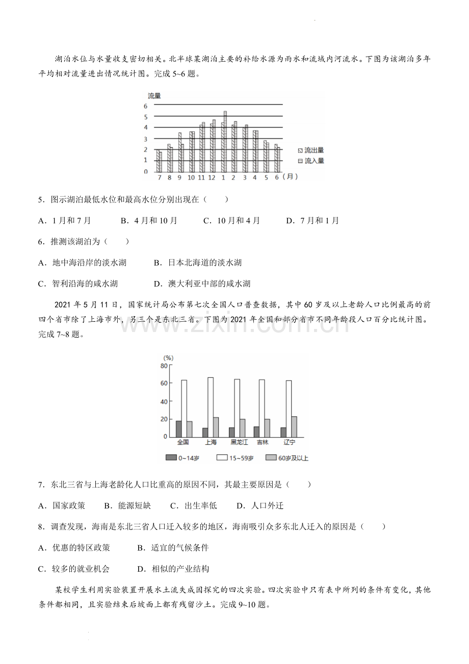 2022届天津市和平区高考一模地理试题.docx_第2页