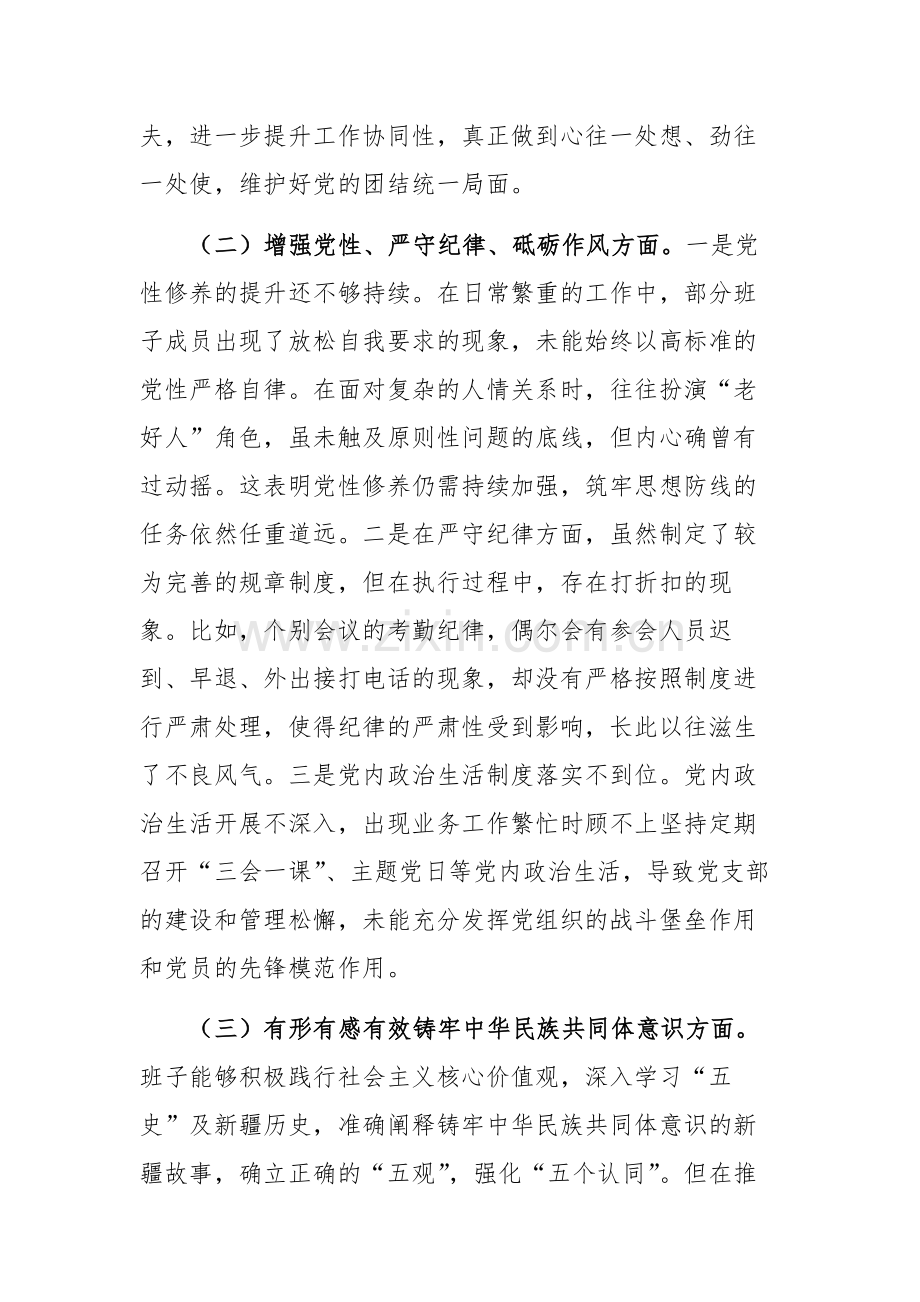 中心党支部2024年度组织生活会“四个带头”对照检查材料范文.docx_第2页