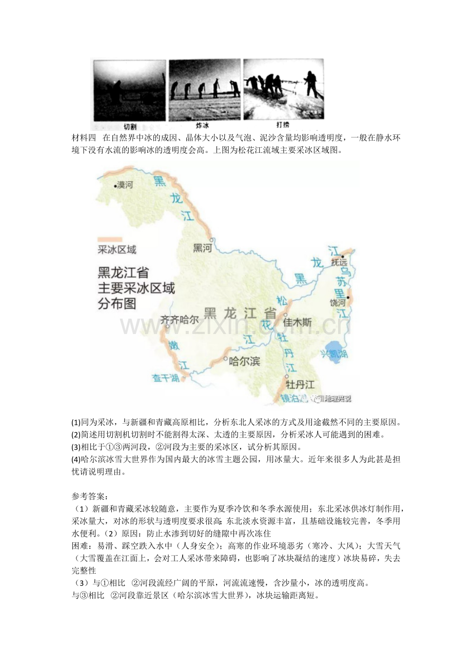 高考地理小专题——海冰、可燃冰.docx_第2页