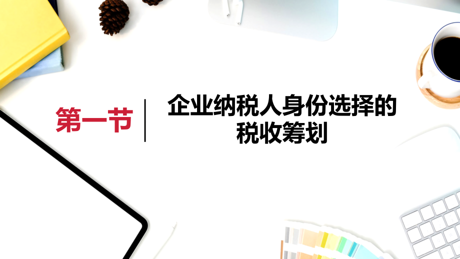 税收筹划第五章个人所得税的税收筹划.pptx_第2页