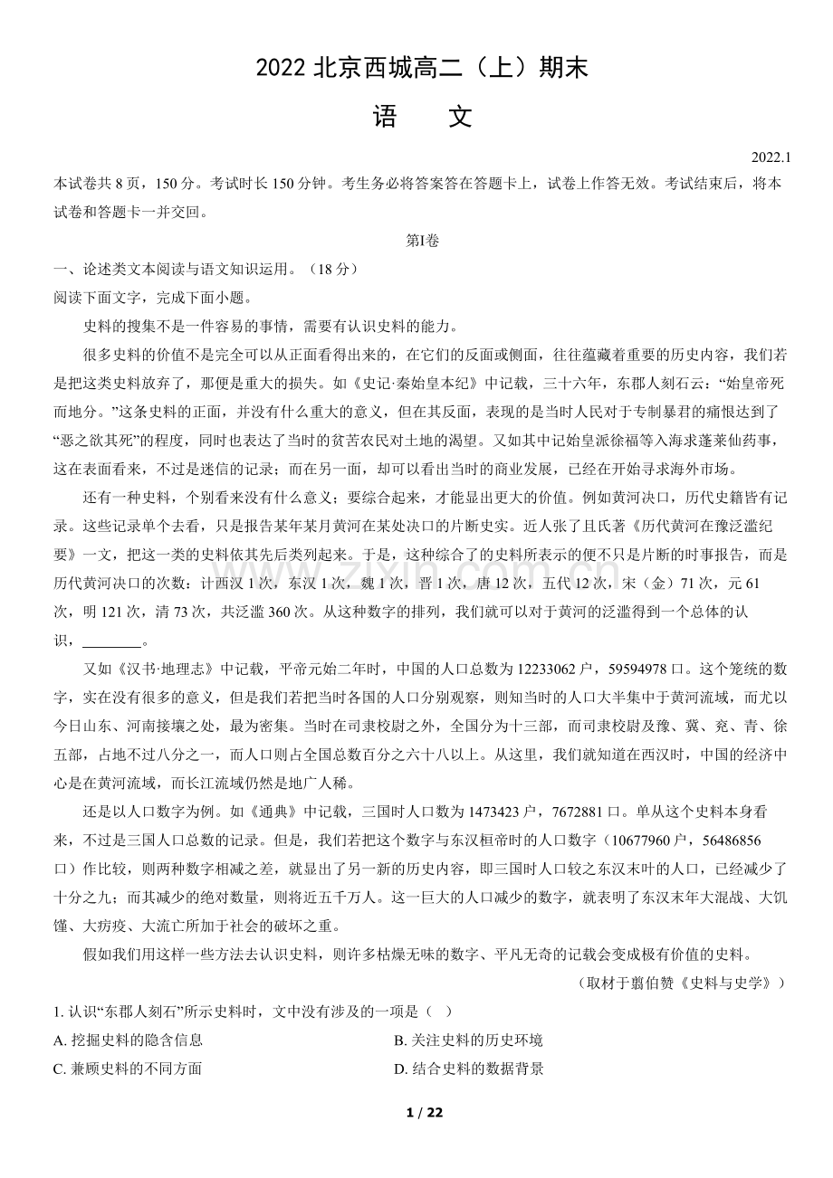 2022北京西城高二(上)期末语文(教师版).docx_第1页