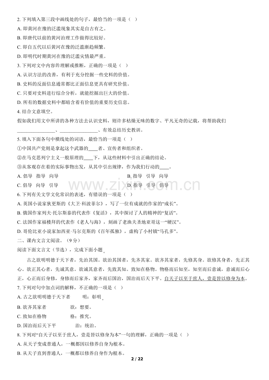 2022北京西城高二(上)期末语文(教师版).docx_第2页