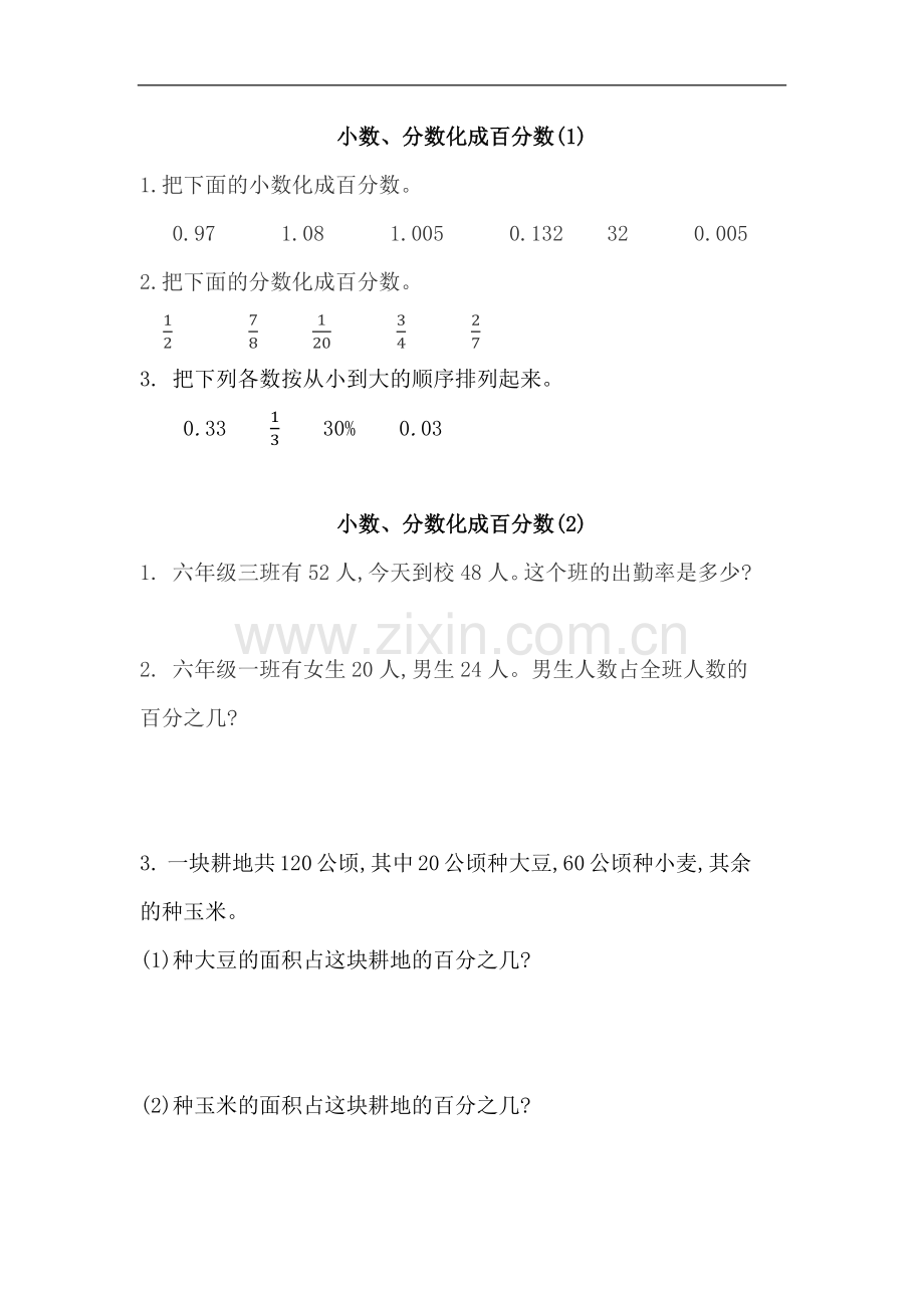 六(上)北师大数学四单元课时.docx_第1页
