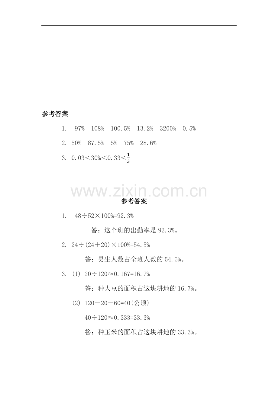 六(上)北师大数学四单元课时.docx_第2页