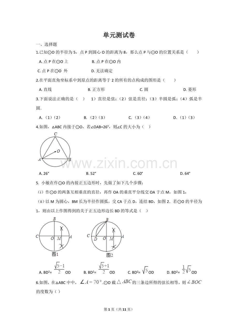 初中数学华师九下第27章测试卷.doc_第1页