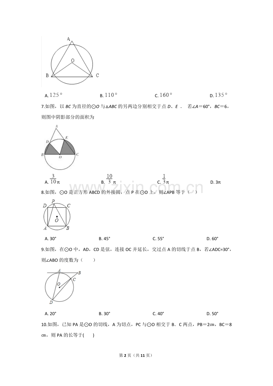 初中数学华师九下第27章测试卷.doc_第2页