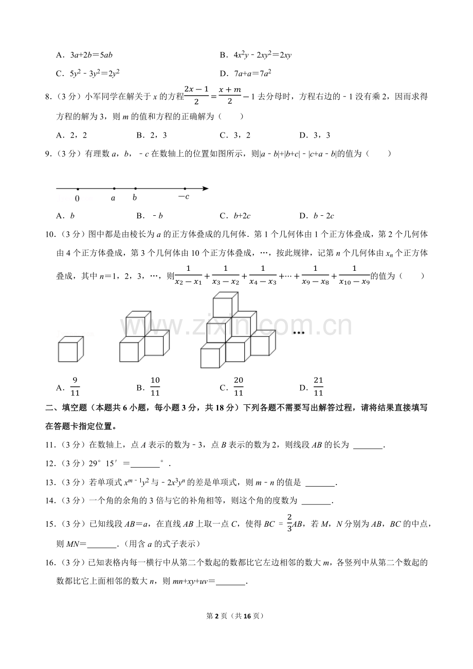 2021-2022学年湖北省武汉市武昌区七年级(上)期末数学试卷.docx_第2页