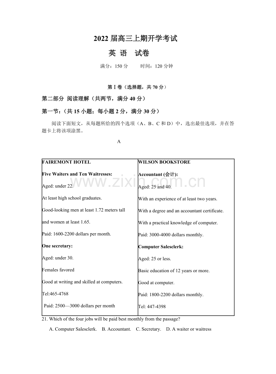河南省宋基信阳实验中学2022届高三上学期9月开学摸底考试英语试题.docx_第1页
