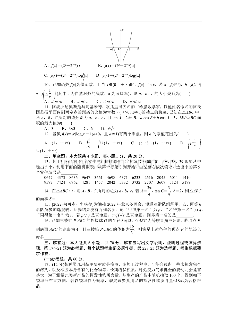 2023年高考数学二轮专题复习-仿真模拟冲刺卷(五).docx_第2页