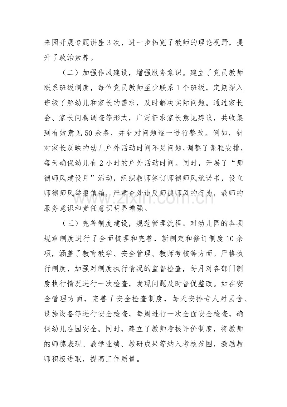 2024年度组织生活会领导班子对照检查.docx_第2页