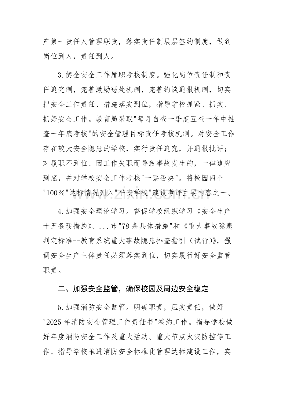 2025年教体主管部门安全生产工作要点范文.docx_第2页